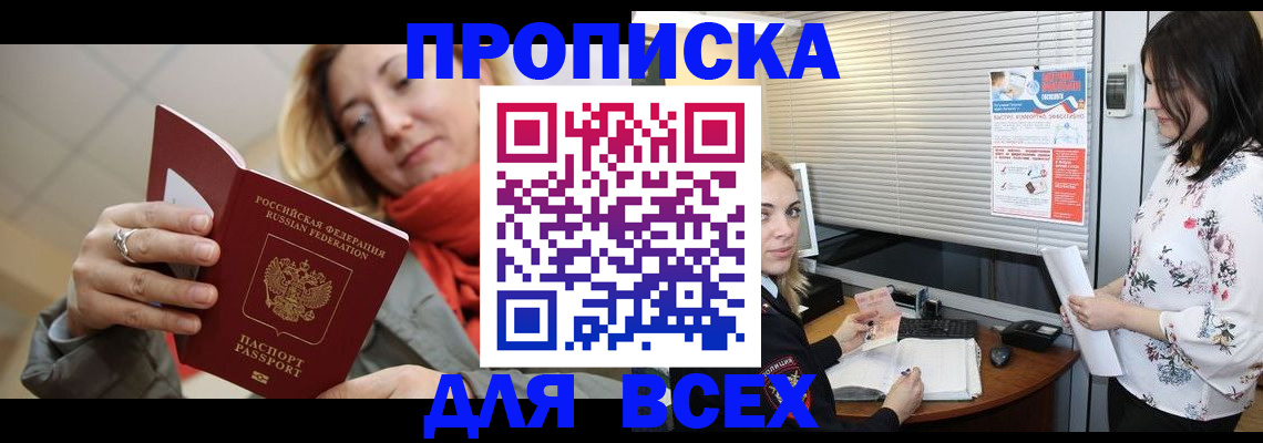 купить прописку в Шарье