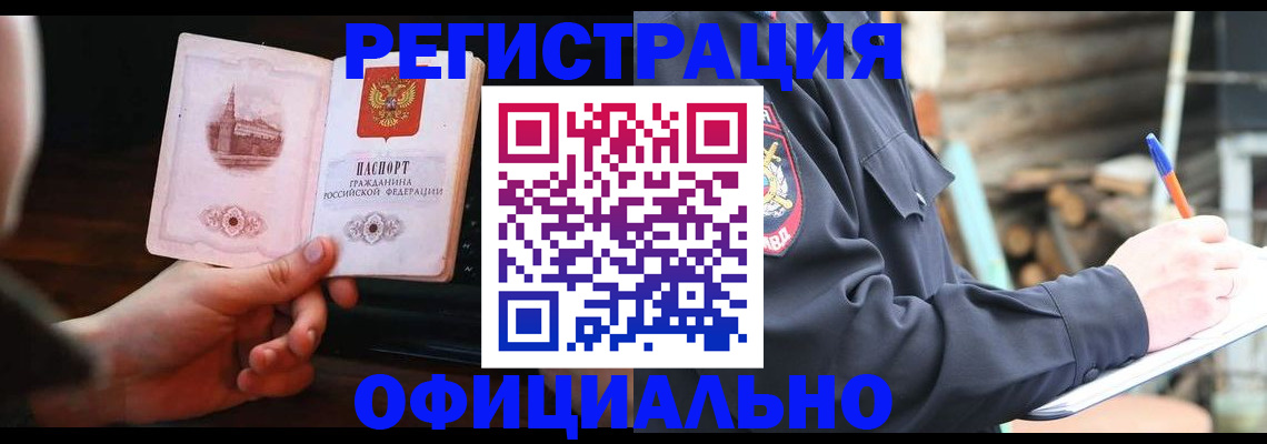 купить прописку в Шарье