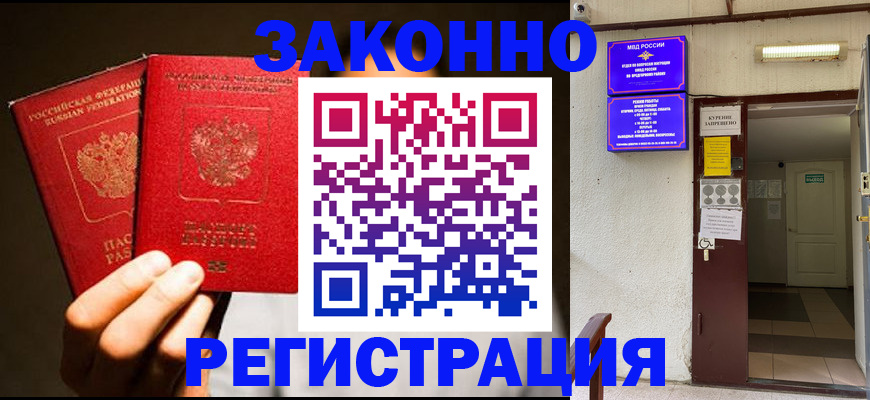 регистрация в Шарье